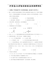 08届高三化学物质结构元素周期律测试