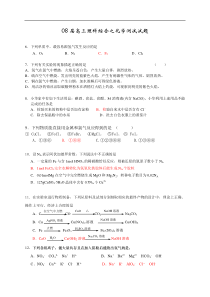 08届高三理科综合之化学测试试题