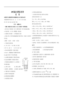 2007届高三化学第三次月考