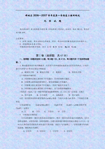 2007学年度第一学期高三化学调研测试