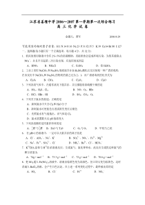 2007第一学期第一次综合练习高三化学试卷