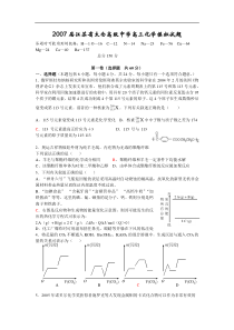 2007届江苏省太仓高级中学高三化学期中模拟试题