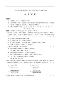 2007届河南省开封市高三年级第一次质量检测