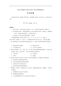 2007届高中毕业班化学试卷摸底测试