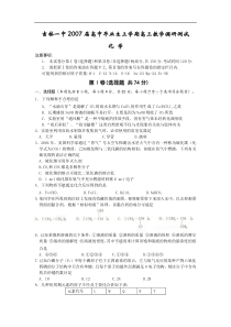 2007届高中毕业生上学期高三教学调研测试化学