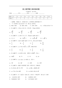 高二数学解三角形测试题