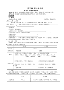 高三化学基本营养物质练习