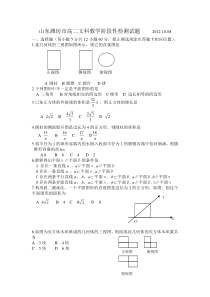 2012-2013年高二文科数学10月月考试题