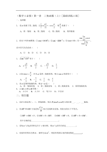 数学4必修第一章三角函数（上）基础训练A组及答案