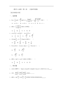 数学4必修第三章三角恒等变换综合训练B组及答案