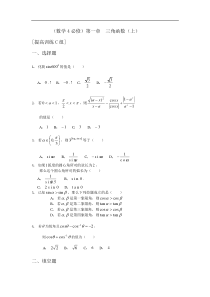 数学4必修第一章三角函数（上）提高训练C组及答案