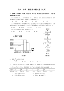 高二（文）期末测试题（必修3：概率、统计；选修1—2：导数、复数）