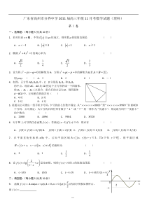 广东省高州市分界中学2011届高三年级11月考数学试题（理科）