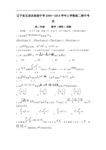 辽宁省瓦房店高级中学09-10学年高二上学期期中考试（数学理）