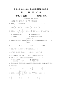 广东省中山一中2009-2010学年高二下学期期中考试理科数学试题