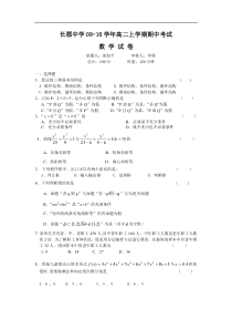 湖南省长郡中学09-10学年高二上学期期中考试（数学文）