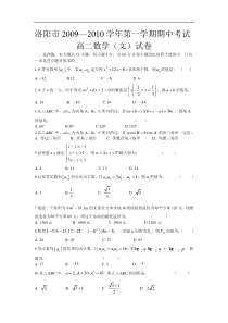 111111112009-2010学年高二上学期必修5文科数学期中考试检测试卷及答案【河南省洛阳市】