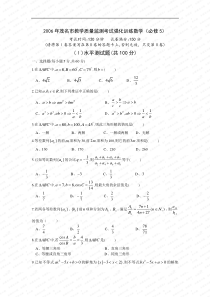 广东2006年茂名市教学质量监测考试强化训练数学（必修5）A套-新人教