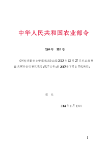 农业部公告-2014年第1号 饲料质量安全管理规范