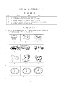 2015年北京中考怀柔区一模英语试卷