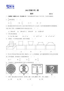 2015初三西城一模数学