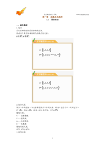 自考高等数学(一)精讲第一章-赢在路上