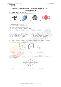 【一中】2016-2017学年第二学期初二数学第一次月考试卷及答案