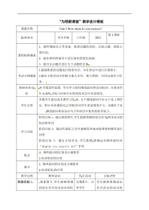 四川省北大附中成都为明学校人教新目标八年级英语上册学案（无答案）：Unit2Howoftendoyo