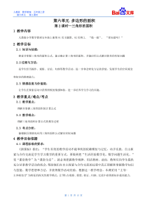 三角形的面积-人教版数学五年级上第六单元多边形的面积第一课时教案