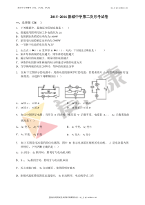 【新城】2016-2017学年第一学期初三物理第二次月考试卷及解析