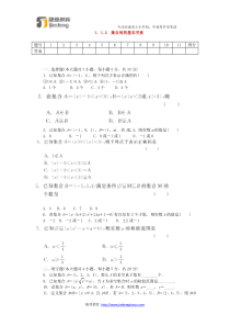 高中数学必修一：第一章第3课时集合间的基本关系试题及答案