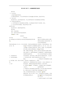 湖北省利川市谋道镇长坪民族初级中学北师大版七年级生物下册教案：102人体细胞获得氧气的过程(第一课时