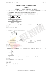 【金陵汇文】2016-2017学年第一学期初一数学期末试卷及答案