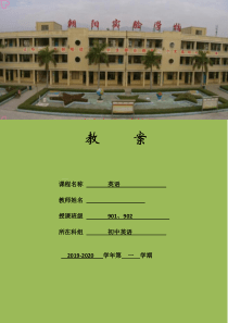 广东省肇庆市高要区金利镇朝阳实验学校人教新目标九年级英语上册教案：Unit1Howcanwebeco