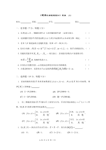 大学文献-概率论与数理统计-练习卷 9