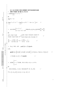 高等数学 下期中考试评分标准