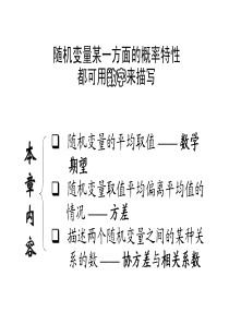 大学课件-概率论与数理统计-数学期望