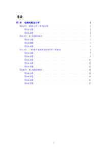 电工学第六版上下答案dg3