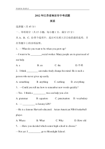 2012年江苏省南京市中考英语试题