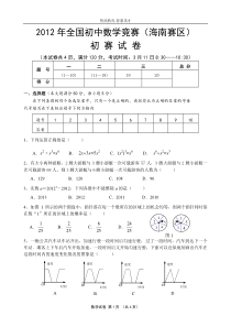 2012年全国初中数学竞赛初赛试卷