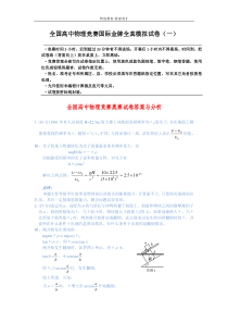 高中物理竞赛国际金牌全真模拟试卷