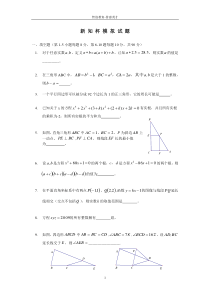 新知杯初中数学竞赛模拟试题(含详解