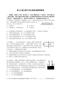 2008全国高中物理预赛试题