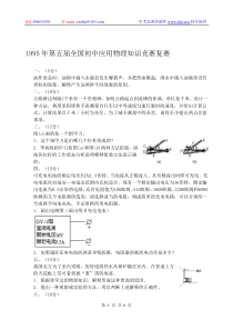 1995年第五届全国初中应用物理知识竞赛复赛