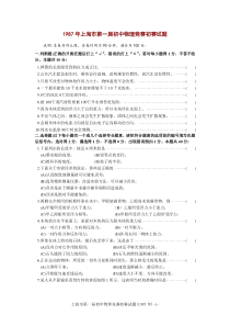 1987年上海市第一届初中物理竞赛初赛试题