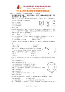 1989年上海市第三届初中物理竞赛复赛试题