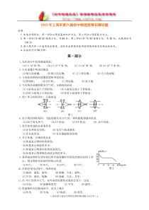 1992年上海市第六届初中物理竞赛初赛试题