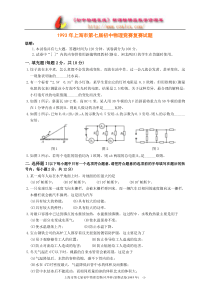 1993年上海市第七届初中物理竞赛复赛试题