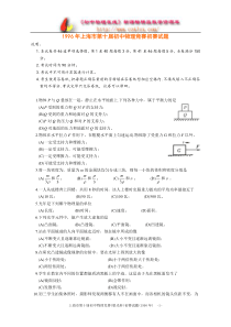 1996年上海市第十届初中物理竞赛初赛试题