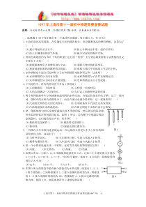 1997年上海市第十一届初中物理竞赛复赛试题